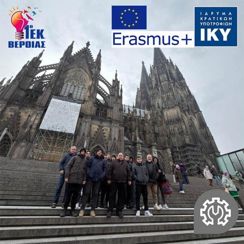 Ολοκληρώθηκε το ERASMUS+  του Εργαστηριακού Κέντρου Βέροιας , στο  Άαχεν  της Γερμανίας