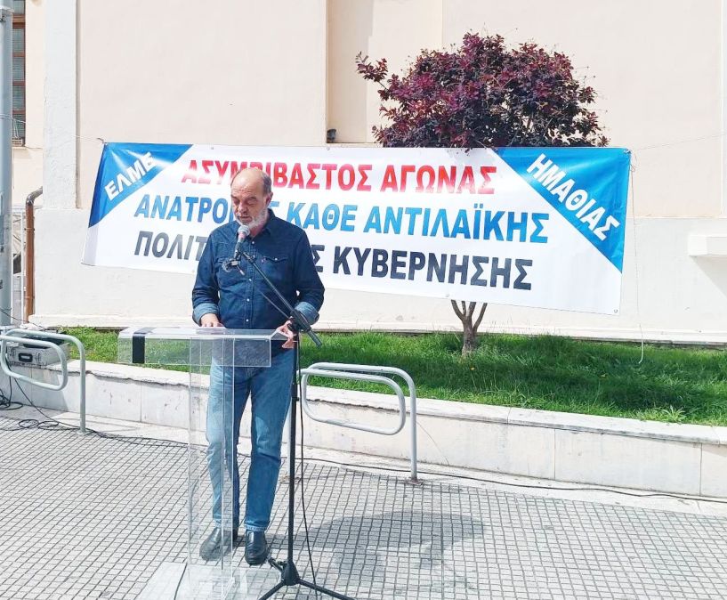 Διαμαρτυρία και από την Α.Δ.Ε.Δ.Υ. Ημαθίας χθες στην πλατεία Δημαρχείου