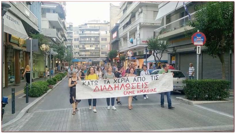 Μαζικές συγκεντρώσεις ΑΔΕΔΥ και ΠΑΜΕ χθες στη Βέροια, κατά της απαγόρευσης των διαδηλώσεων