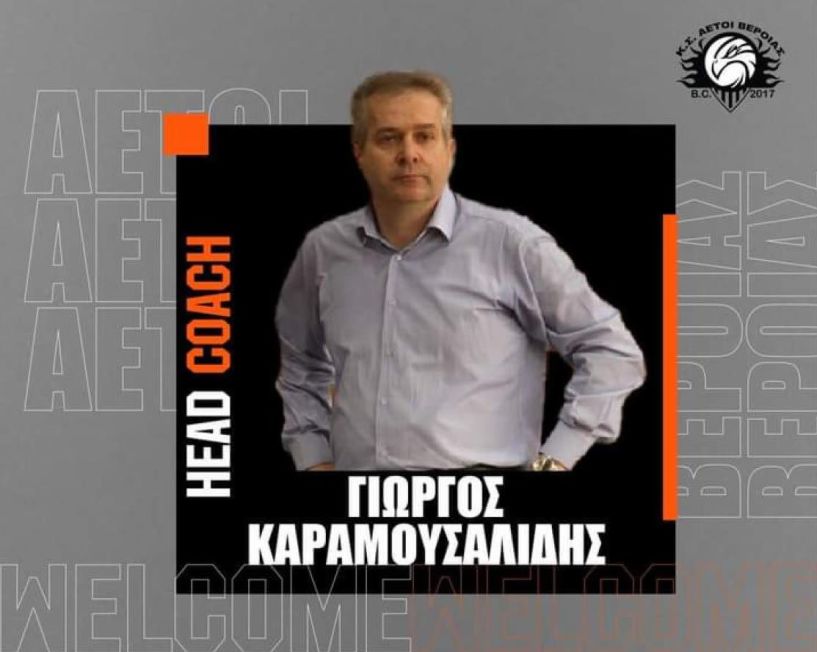 Ανακοίνωσαν νέο προπονητή οι Αετοί Βέροιας