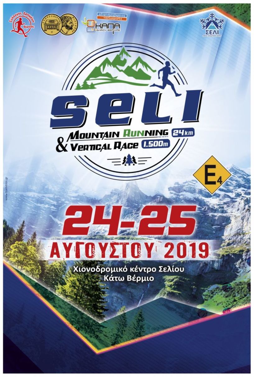 Προκήρυξη Seli mountain running 24km & Vertical race