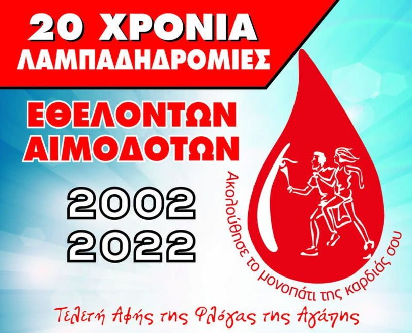 Κυκλοφοριακές ρυθμίσεις στην Αλεξάνδρεια,για την 20η Πανελλήνια Λαμπαδηδρομία