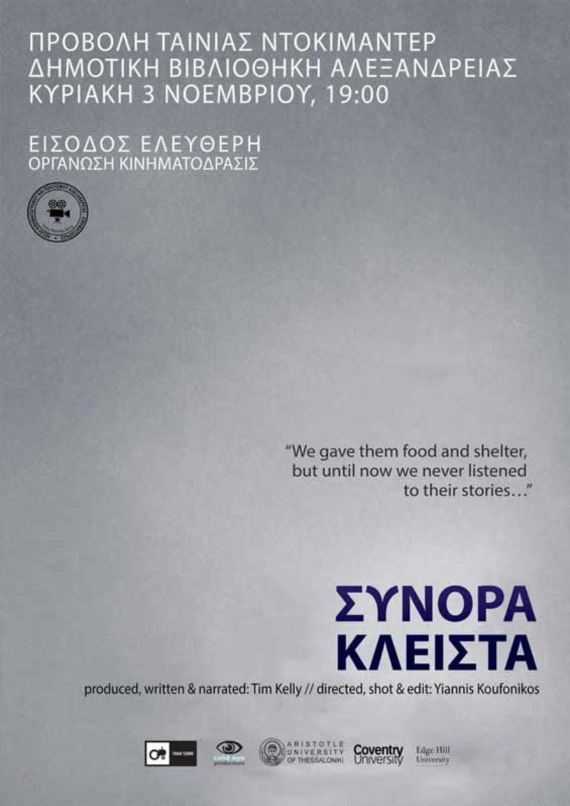 Προβολή του ντοκιμαντέρ «ΣΥΝΟΡΑ ΚΛΕΙΣΤΑ» στην Δημοτική βιβλιοθήκη Αλεξάνδρειας