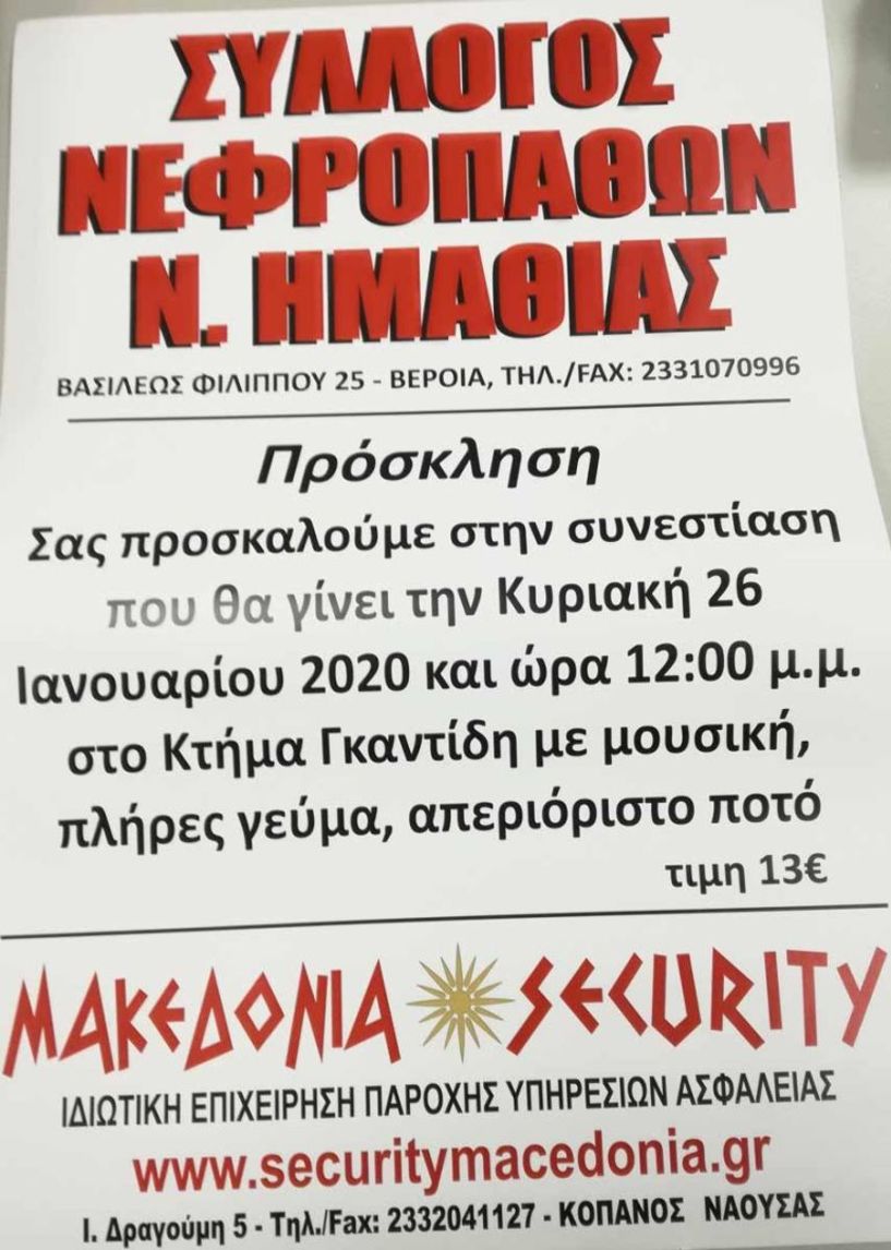 Βασιλόπιτα κόβει ο Σύλλογος Νεφροπαθών Βέροιας