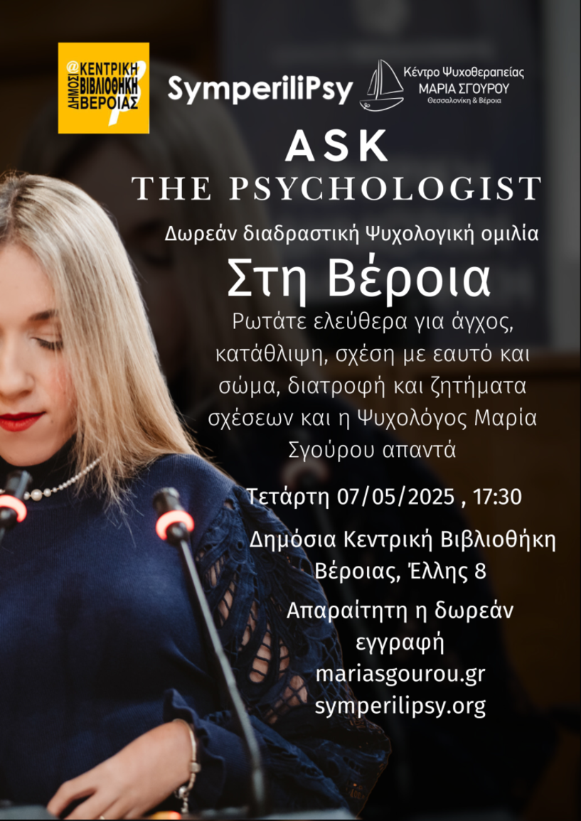“Ask the Psychologist”, την Τετάρτη στη Δημόσια Κεντρική Βιβλιοθήκη της  Βέροιας