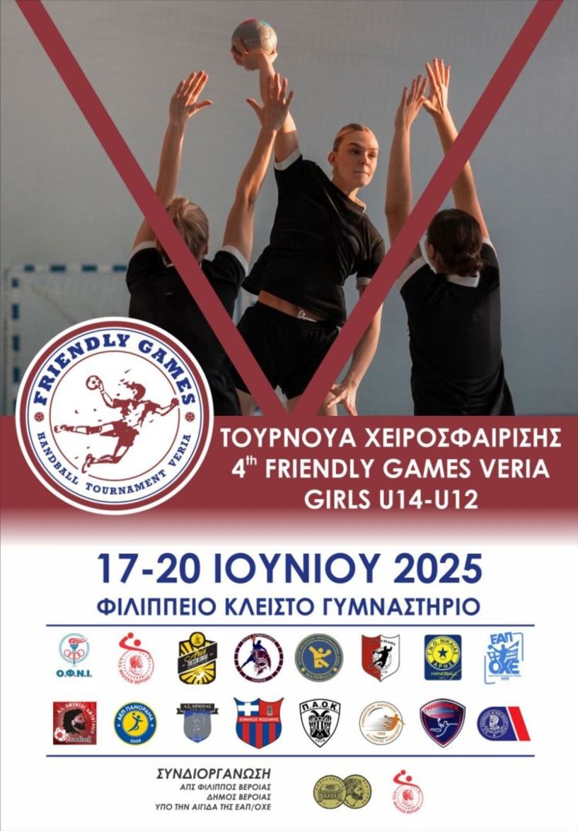 Τουρνουά χάντμπολ «4th FRIENDLY GAMES VERIA HANDBALL TOURNAMENT »  ΑΠΟ 17 ΕΩΣ 20 ΙΟΥΝΙΟΥ 2025 ΣΤΟ ΦΙΛΙΠΠΕΙΟ