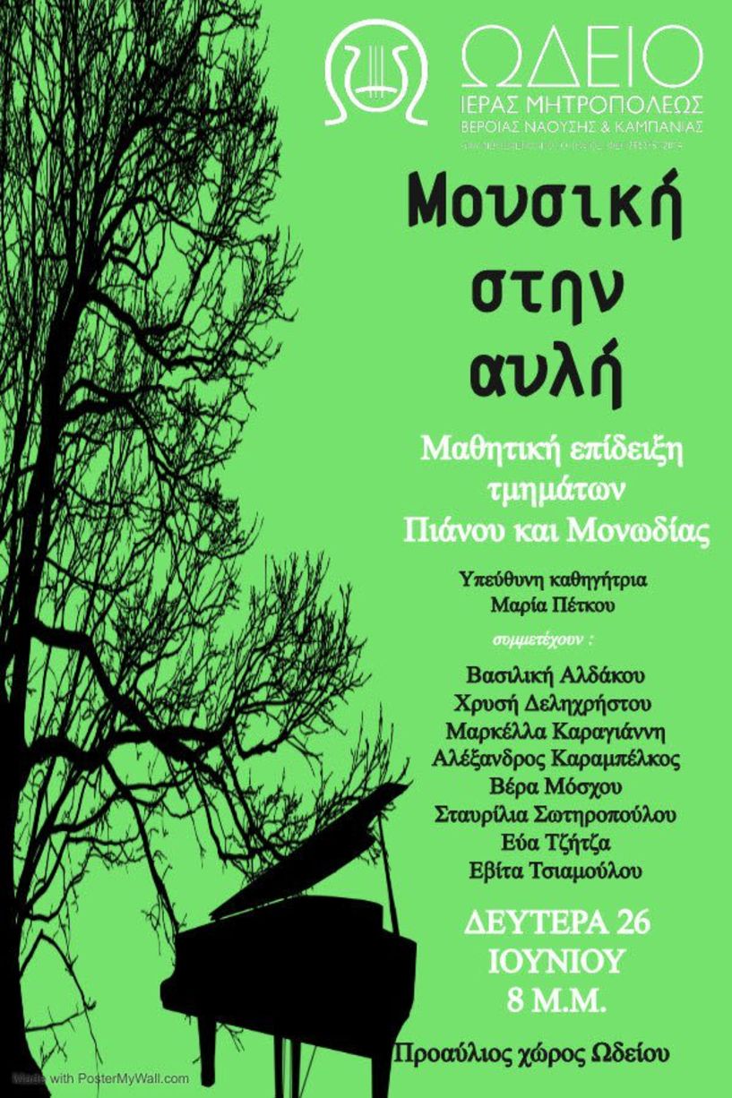 Μαθητική επίδειξη πιάνου στον προαύλιο χώρο του Ωδείου της Μητρόπολης 