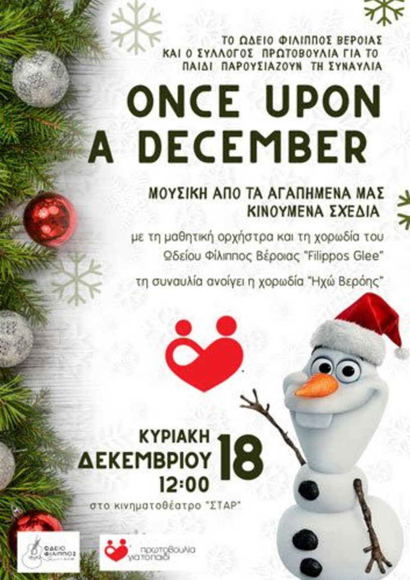 Συναυλία: «Once Upon A December»: Μουσική από ταινίες κινουμένων σχεδίων - Από το Ωδείο «Φίλιππος» και την «Πρωτοβουλία για το Παιδί»