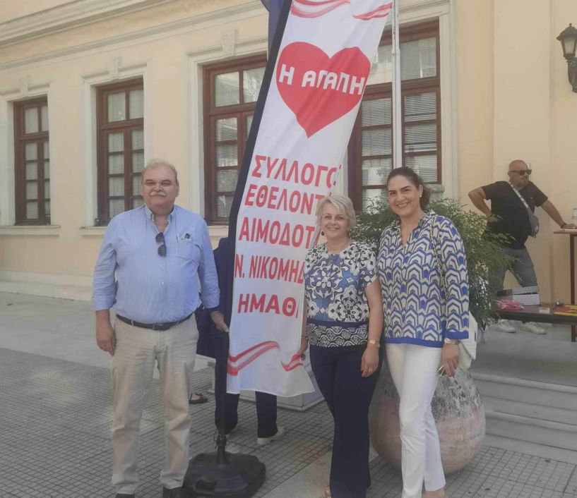 Σύλλογος Εθελοντών Αιμοδοτών Νέας Νικομήδειας Ημαθίας «Η ΑΓΑΠΗ»:  Ευχαριστίες για την εθελοντική αιμοδοσία στο Δημαρχείο Βέροιας