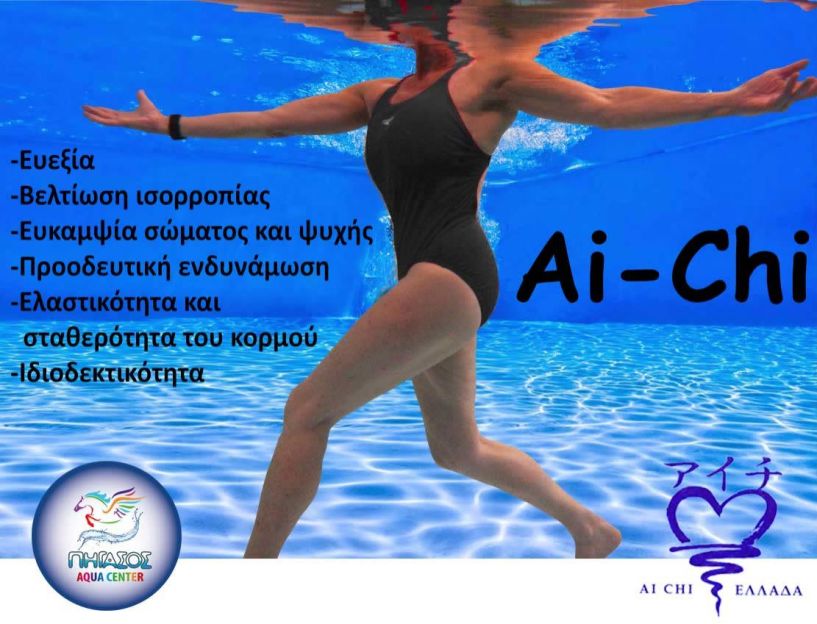 Μαθήματα Ai Chi στο νερό από τον Πήγασο!