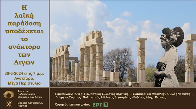Την Κυριακή 30 Ιουνίου: 
