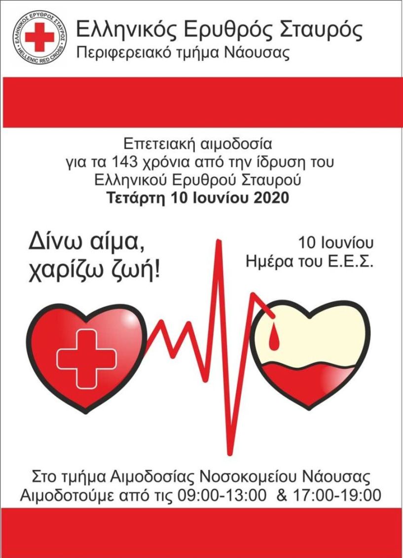 Επετειακή αιμοδοσία του Ελληνικού Ερυθρού Σταυρού στη Νάουσα