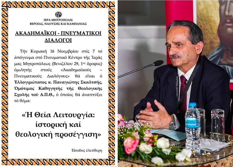 «ΑΚΑΔΗΜΑΪΚΟΙ – ΠΝΕΥΜΑΤΙΚΟΙ ΔΙΑΛΟΓΟΙ» - O oμότιμος Καθηγητής κ. Παναγιώτης Σκαλτσής ομιλητής την Κυριακή 16 Νοεμβρίου