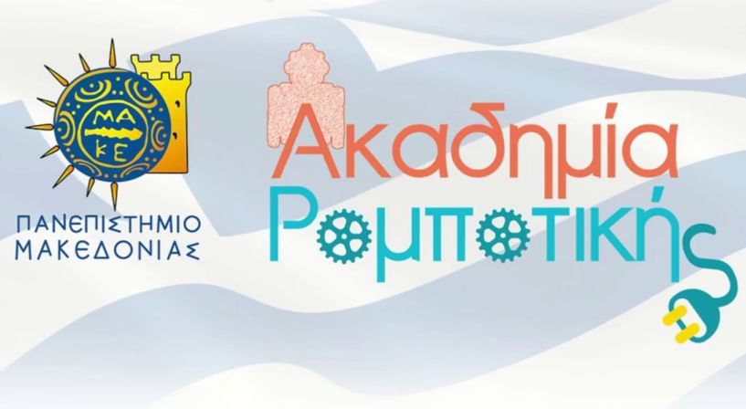 Δωρεάν 2ωρο μάθημα Ρομποτικής από την Ακαδημία Ρομποτικής του Πανεπιστημίου Μακεδονίας!