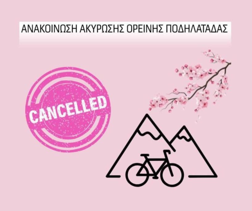 Ακυρώθηκε η Κυριακάτικη ορεινή ποδηλατάδα στις ανθισμένες ροδακινιές