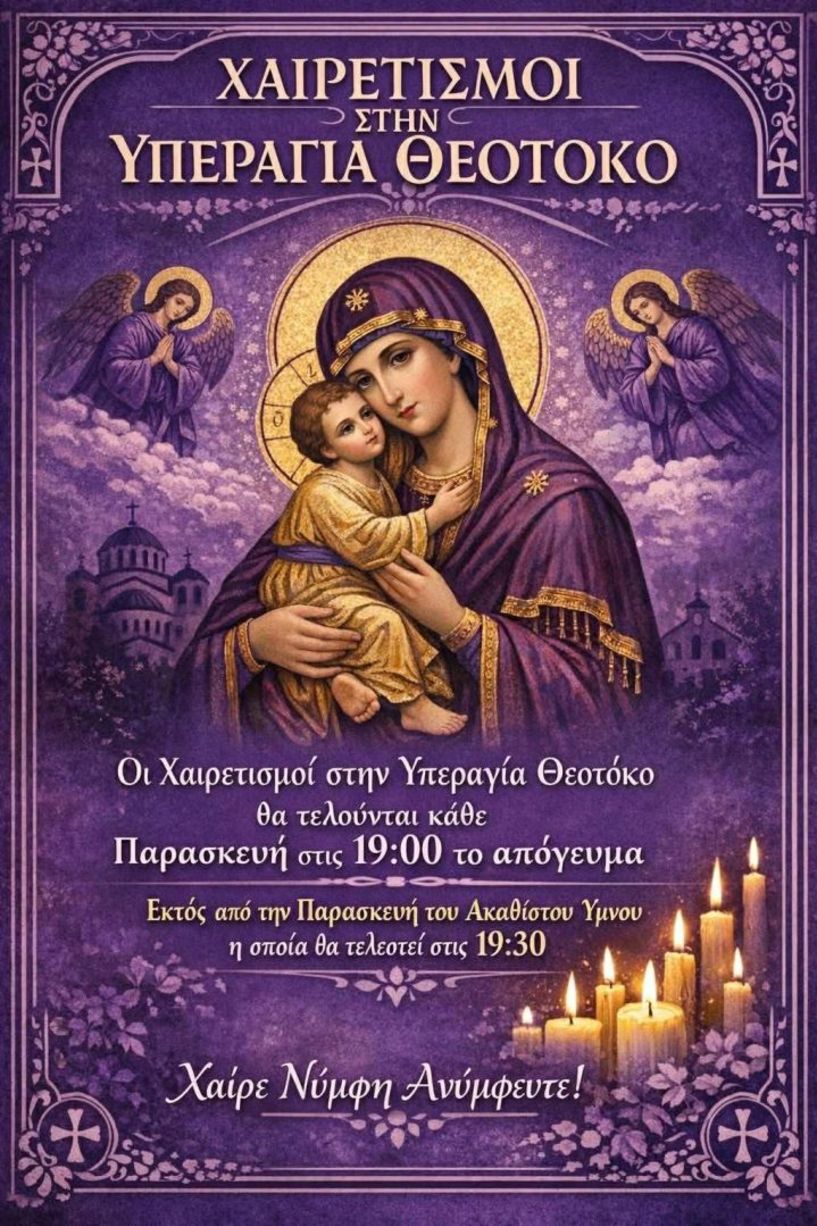 Ακολουθίες των Χαιρετισμών στον Ι. Ν.Αγίας Ειρήνης Χρυσοβαλάντου στην Αγία Τριάδας Ημαθίας