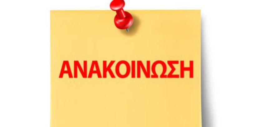 Ανακοίνωση του Σωματείου Εργαζομένων στις Κοινωφελείς Επιχειρήσεις του Δήμου Βέροιας