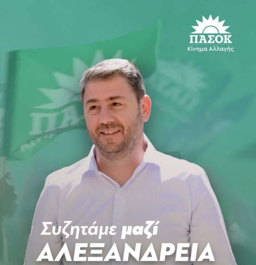 Στην  Ημαθία αύριο ο Πρόεδρος του ΠΑΣΟΚ Νίκος Ανδρουλάκης