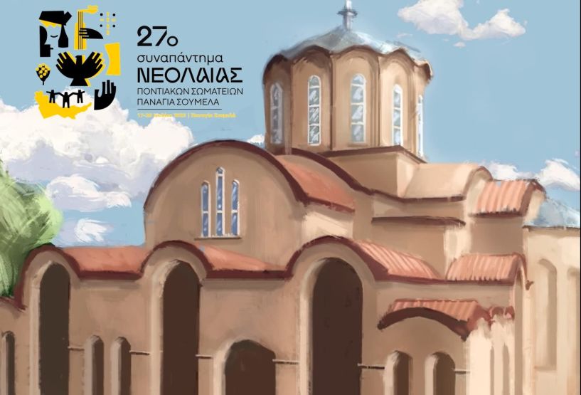 27ο Συναπάντημα Νεολαίας εκπροσώπων Ποντιακών Σωματείων στην Παναγία Σουμελά - Στις 17 με 20 Ιουλίου 2025