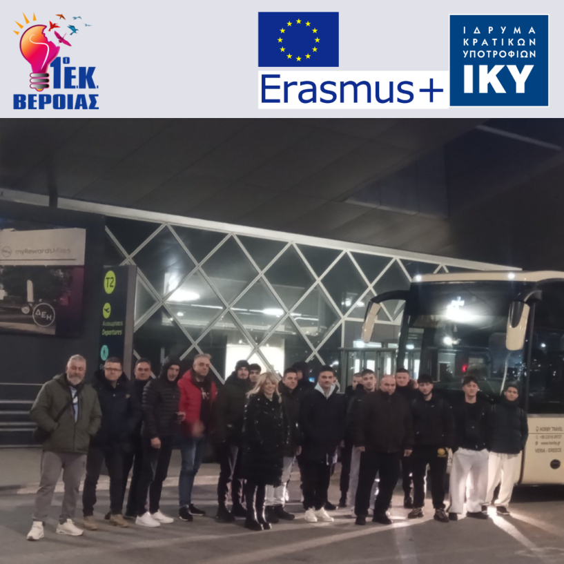 Αναχώρηση μαθητών του Τομέα Μηχανολογίας του 1ου Ε.Κ. Βέροιας για κινητικότητα ERASMUS+ στο Άαχεν Γερμανίας