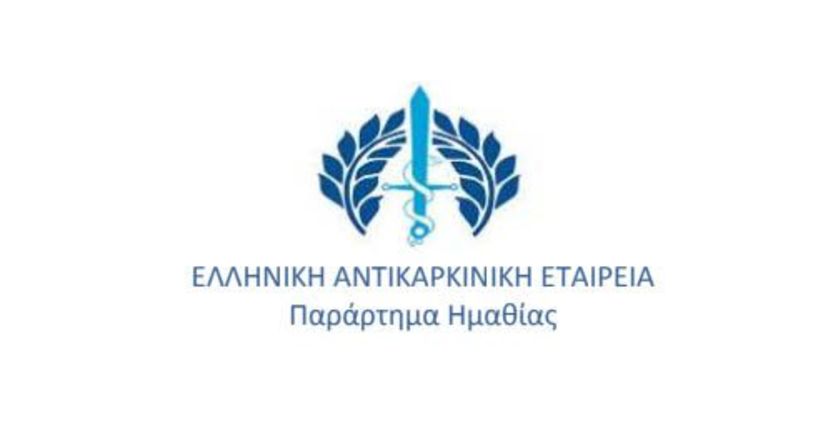 Φωταγώγηση  των Δημαρχείων Νάουσας και Βέροιας στα χρώματα του Καρκίνου του Μαστού