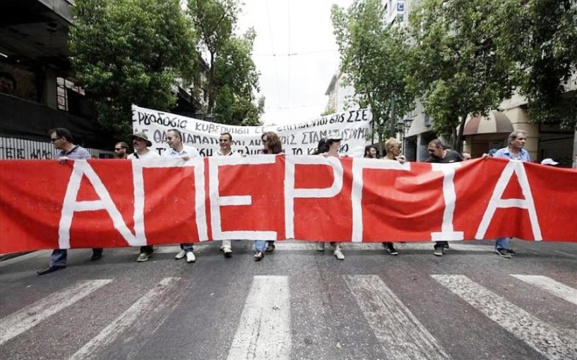 Αύριο Τετάρτη 9 Απριλίου Πανελλαδική απεργία  Δημόσιου και Ιδιωτικού τομέα, με οικονομικά αιτήματα -Δύο συγκεντρώσεις στη Βέροια, στις Πλατείες Δημαρχείου και Ωρολογίου, στις 11.00 π.μ.