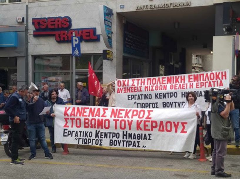 Χθες στην 24ωρη πανελλαδική απεργία της ΓΣΕΕ: Δυναμικές συγκεντρώσεις για αυξήσεις, συλλογικές συμβάσεις και μέτρα ενάντια στην ακρίβεια -Σε Πλατεία Δημαρχείου και Επιθεώρηση Εργασίας, η συγκέντρωση στη Βέροια