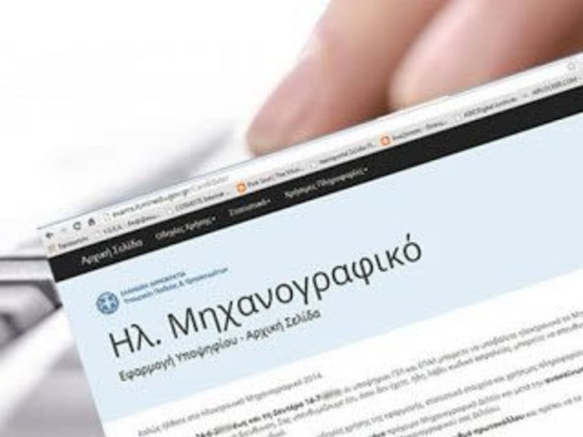 Μηχανογραφικό Δελτίο: Οι ημερομηνίες κατάθεσης και η διαδικασία ...