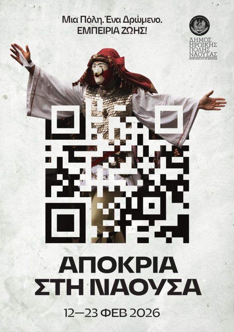 ΝΑΟΥΣΑ – ΑΠΟΚΡΙΑ 2026 Μια πόλη, ένα δρώμενο, εμπειρία ζωής!