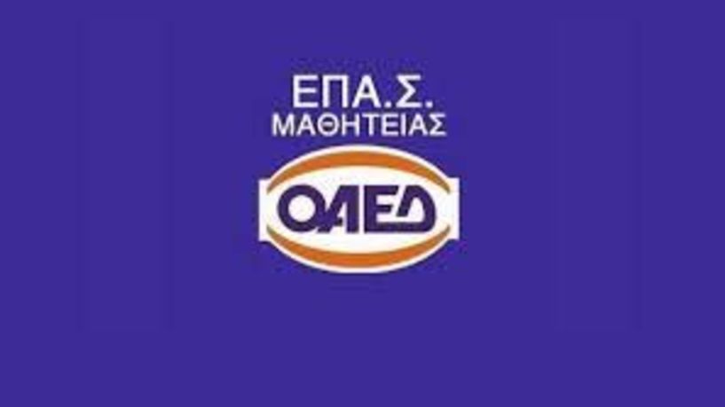 Άνοιξαν οι αιτήσεις για διετή εκπαίδευση με αμειβόμενη πρακτική άσκηση στις ΕΠΑΣ Μαθητείας ΟΑΕΔ 