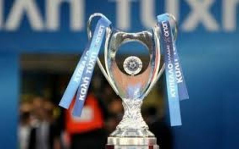 Κύπελλο Ελλάδος Την Τρίτη η κλήρωση για την 5η φάση με  ομάδες της SL1 