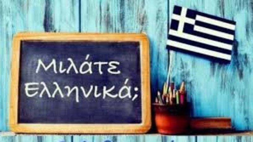 Ο χώρος της γλώσσας είναι ιερός!