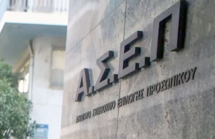Νέο ΑΣΕΠ: Τρεις αλλαγές και μία εναλλακτική Με νέο, αυτοματοποιημένο μοντέλο ελέγχου  των δικαιολογητικών που υποβάλλονται