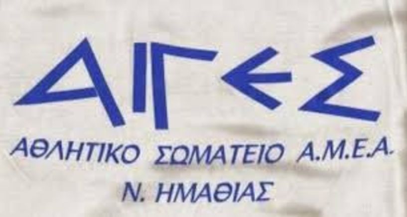 Εγγραφές στο Αθλητικό Σύλλογο Αιγές (ΑμεΑ) 