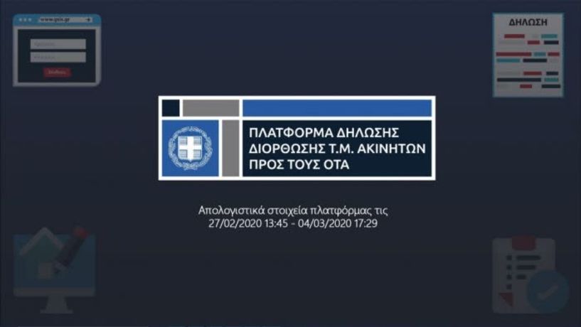 Ανακοίνωση του Δήμου Βέροιας για τους δημότες που υπέβαλλαν διόρθωση τετραγωνικών στο gov.gr