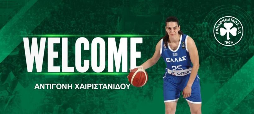 Στο Παναθηναϊκό η Βεροιώτισσα μπασκετμπολίστρια Αντιγόνη Χαιριστανίδου