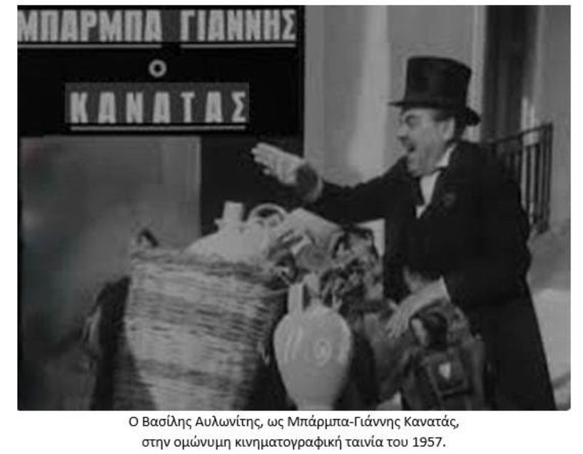 Ο Μπάρμπα-Γιάννης Κανατάς σε σχολική εκδρομή