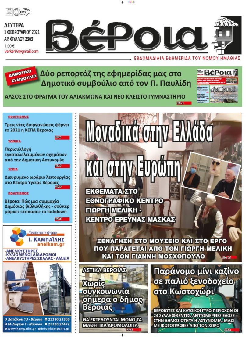 Διαβάστε αύριο στην 