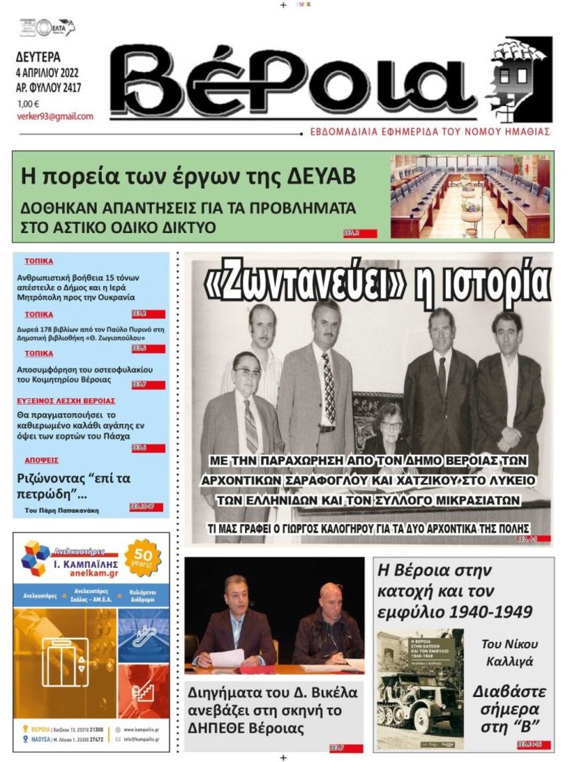 Διαβάστε αύριο στην εφημεριδα 