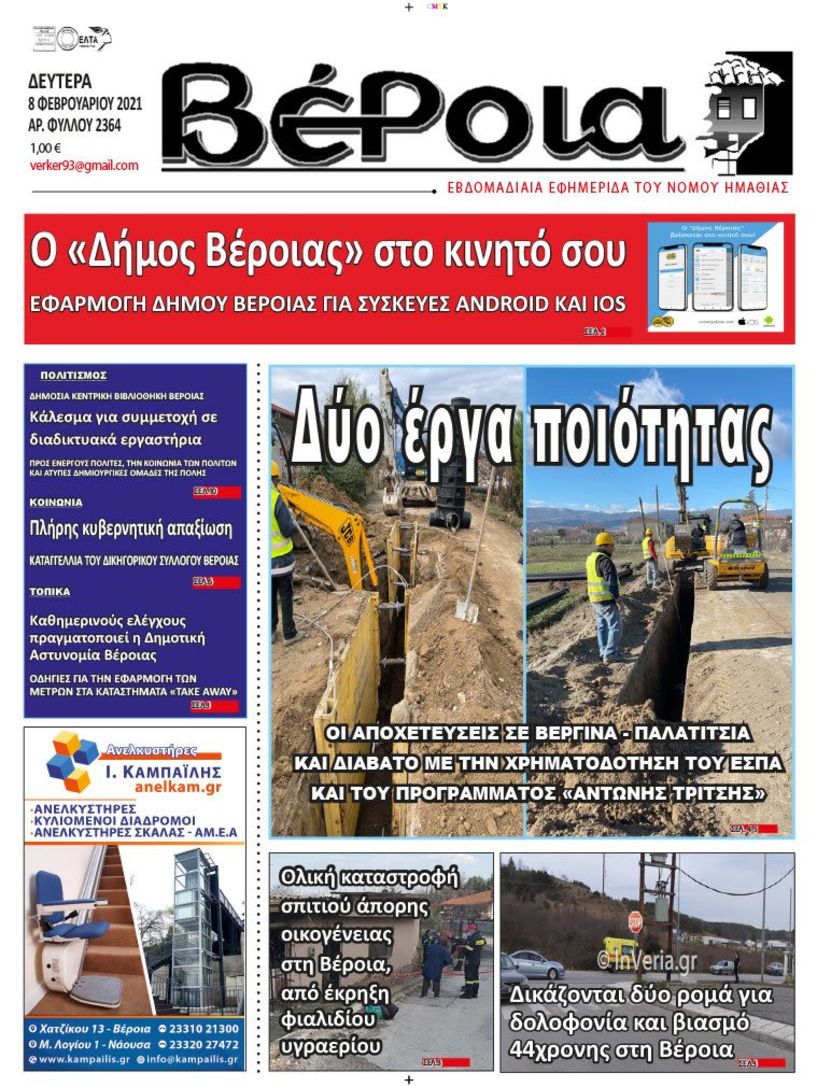 Διαβάστε αύριο στην εφημερίδα 