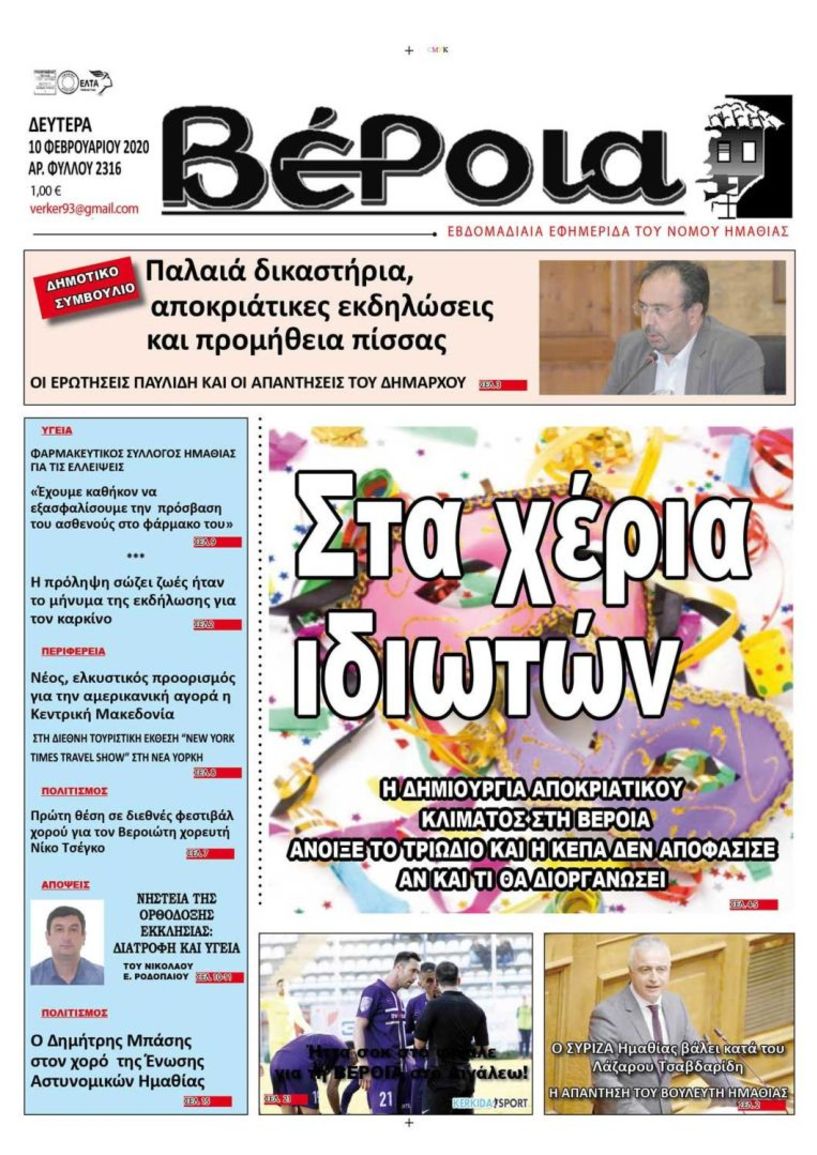 Διαβάστε αύριο στη 