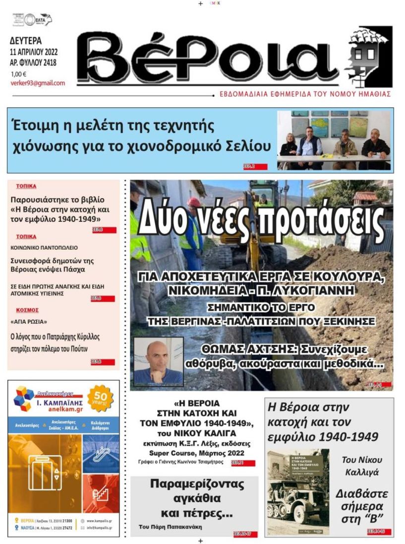 Διαβάστε αύριο στην εφημερίδα 