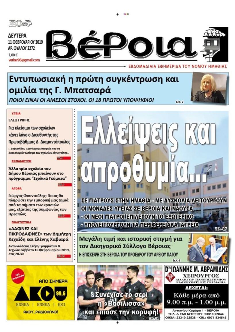 Διαβάστε αύριο στη 