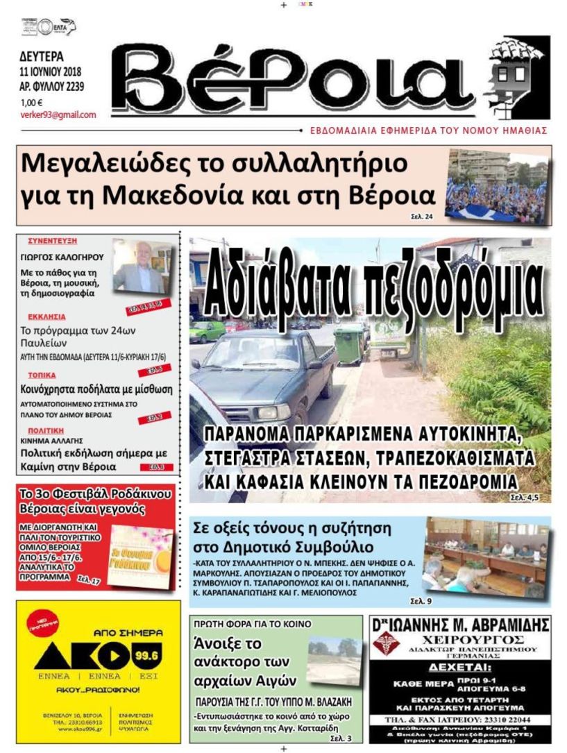 Κυκλοφορεί αύριο η εφημερίδα 