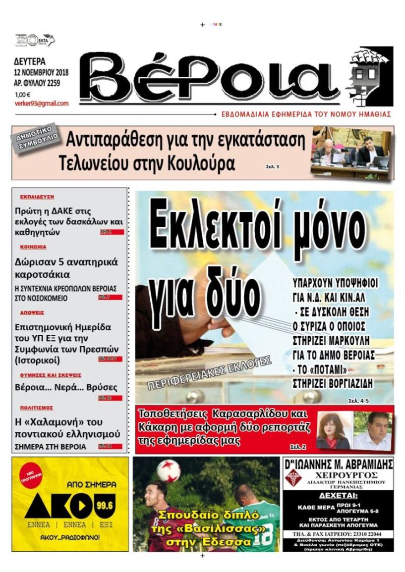 Διαβάστε αύριο στη 