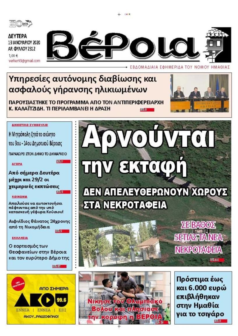 Διαβάστε αύριο στη 