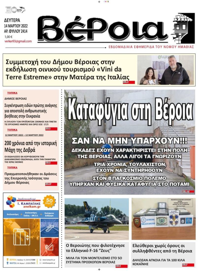 Διαβάστε αύριο στην εφημερίδα 