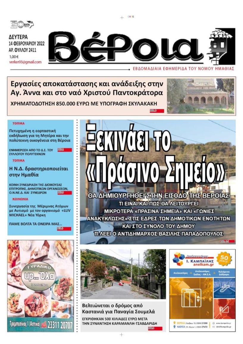 Διαβάστε αύριο στην εφημερίδα 