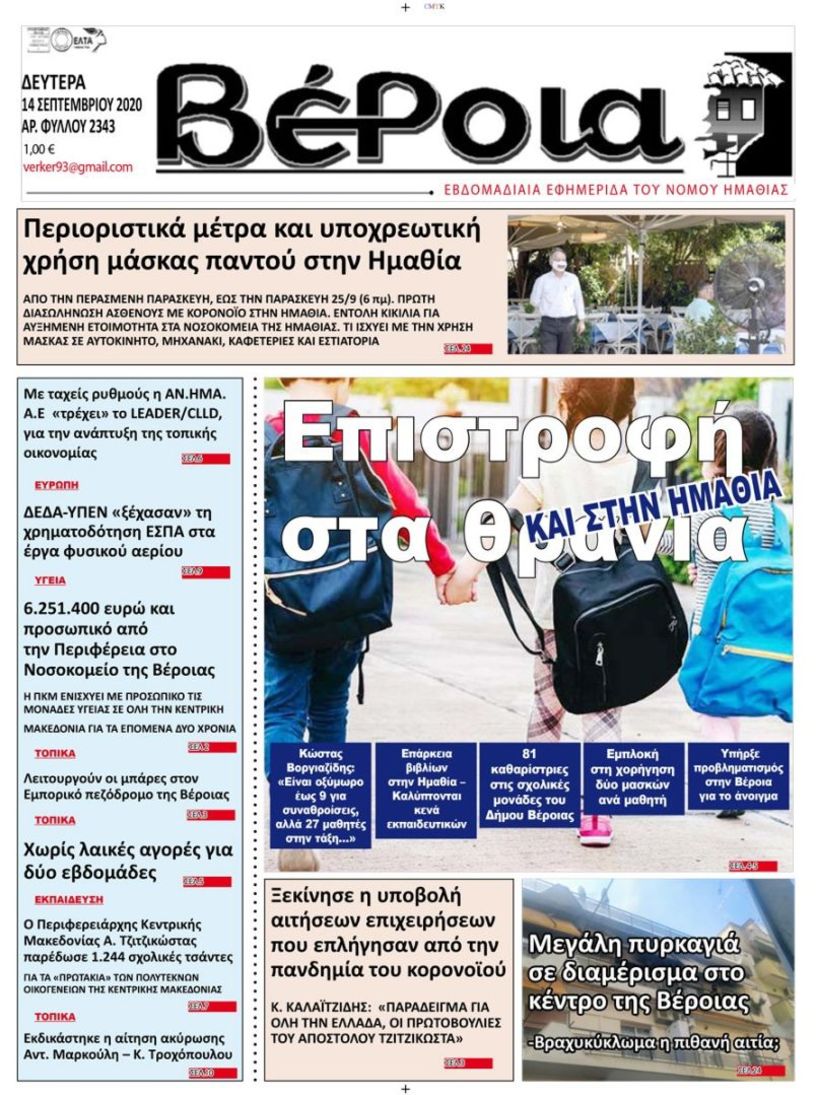 Διαβάστε σήμερα στην εφημερίδα 