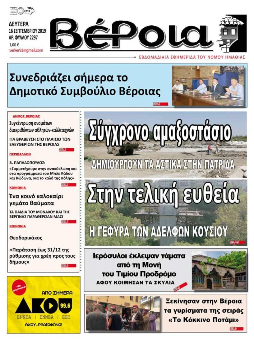 Διαβάστε αύριο στη 